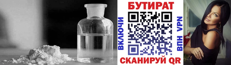 купить   Устюжна  БУТИРАТ Butirat 
