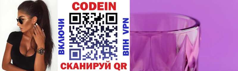 Кодеин напиток Lean (лин)  Устюжна 